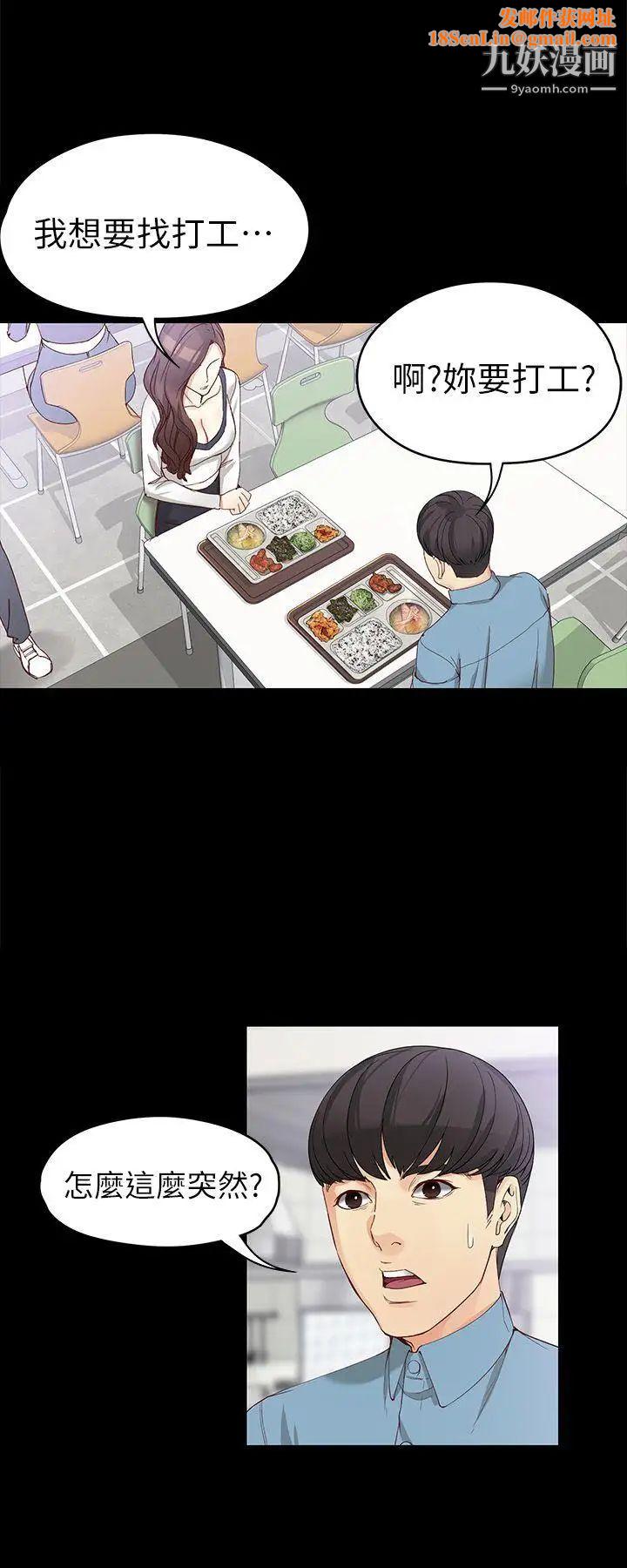 女大生世晶:无法自拔第33话-咖啡厅工读生世晶