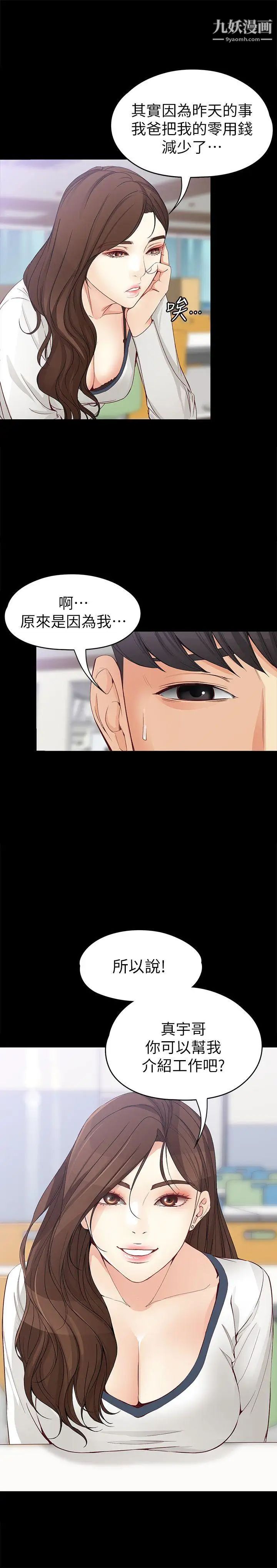 女大生世晶:无法自拔第33话-咖啡厅工读生世晶