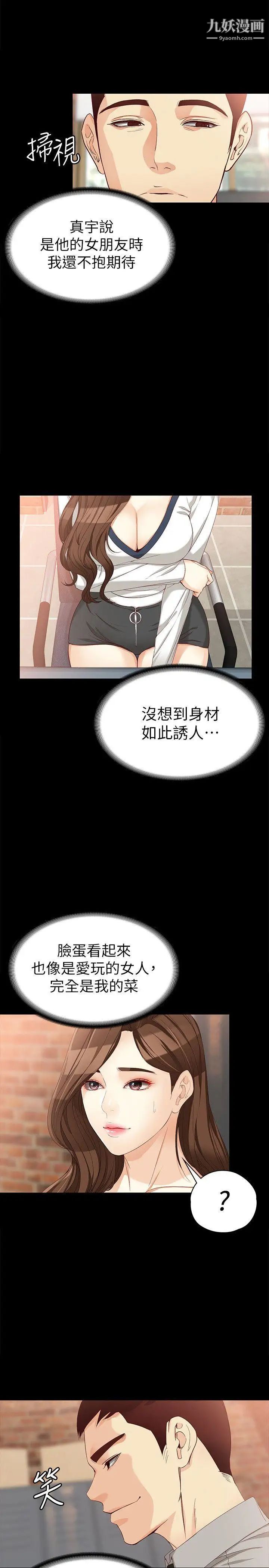 女大生世晶:无法自拔第33话-咖啡厅工读生世晶