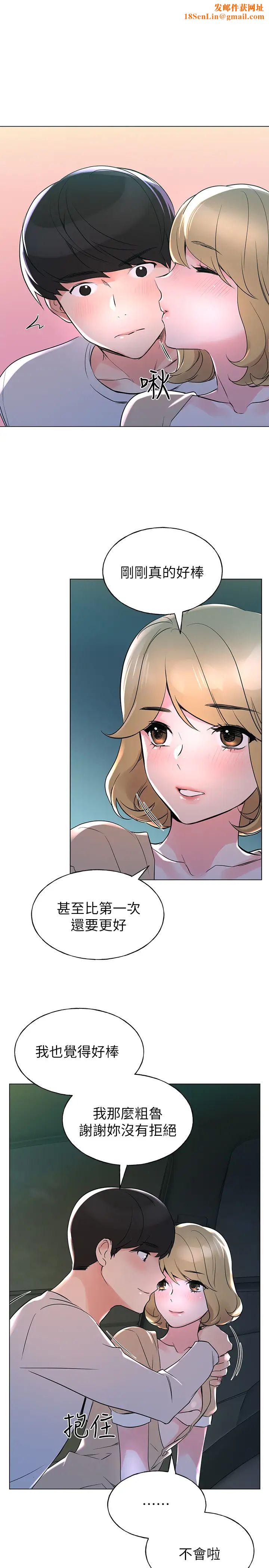 重考生第77话-其他人还在耶，哈啊…