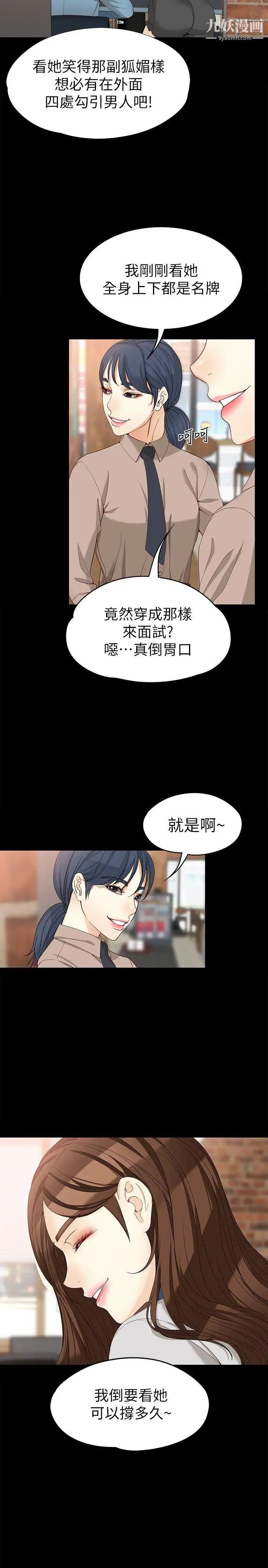 女大生世晶:无法自拔第33话-咖啡厅工读生世晶