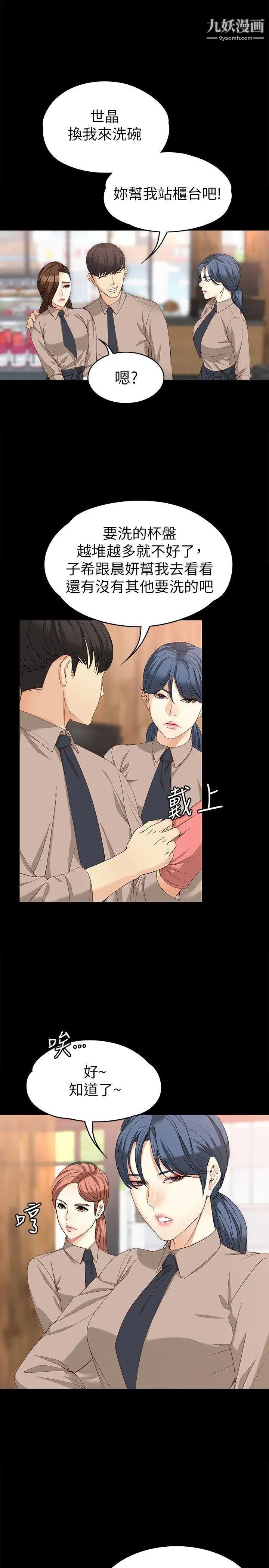 女大生世晶:无法自拔第33话-咖啡厅工读生世晶