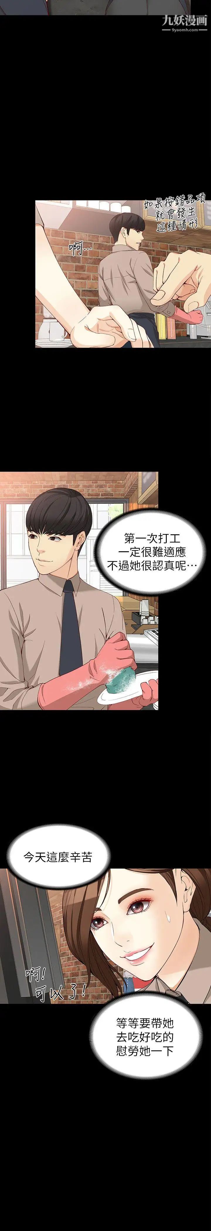 女大生世晶:无法自拔第33话-咖啡厅工读生世晶