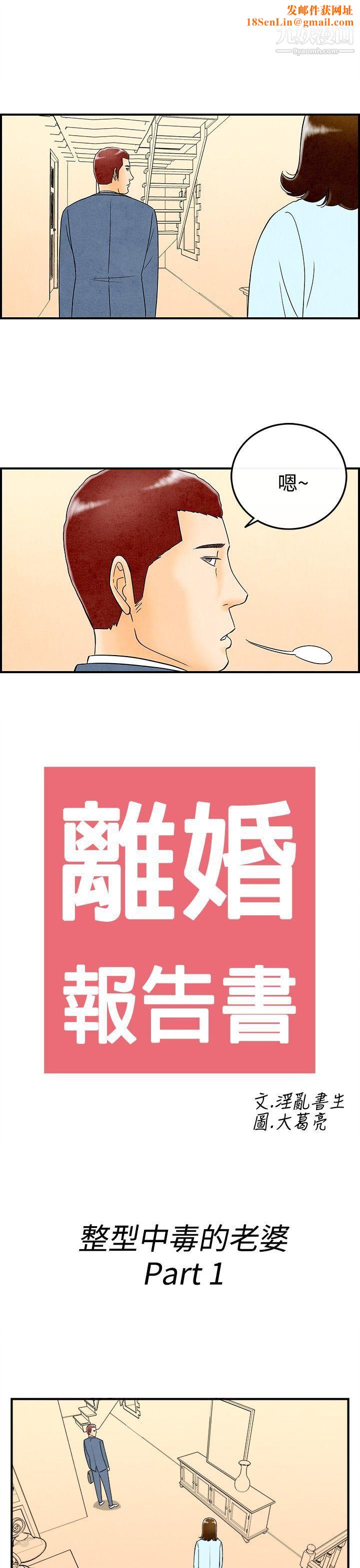 离婚报告书第46话-整型中毒的老婆