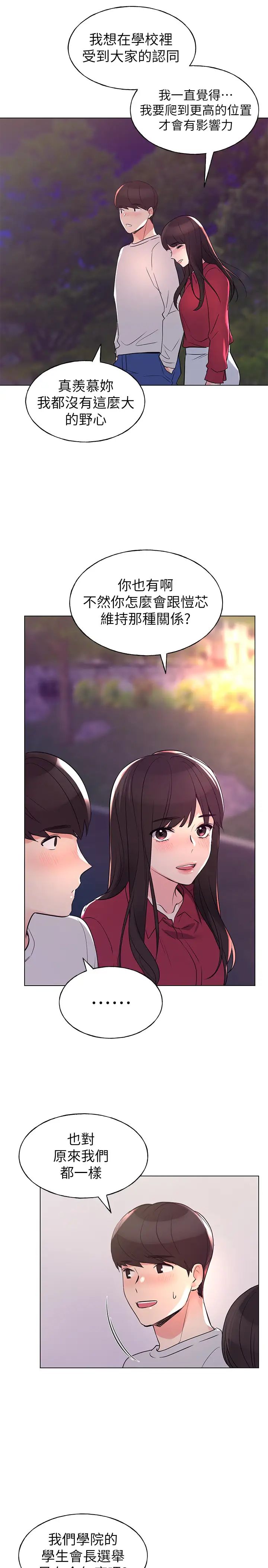 重考生第77话-其他人还在耶，哈啊…