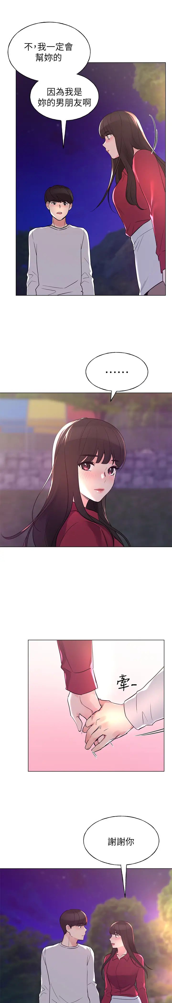 重考生第77话-其他人还在耶，哈啊…