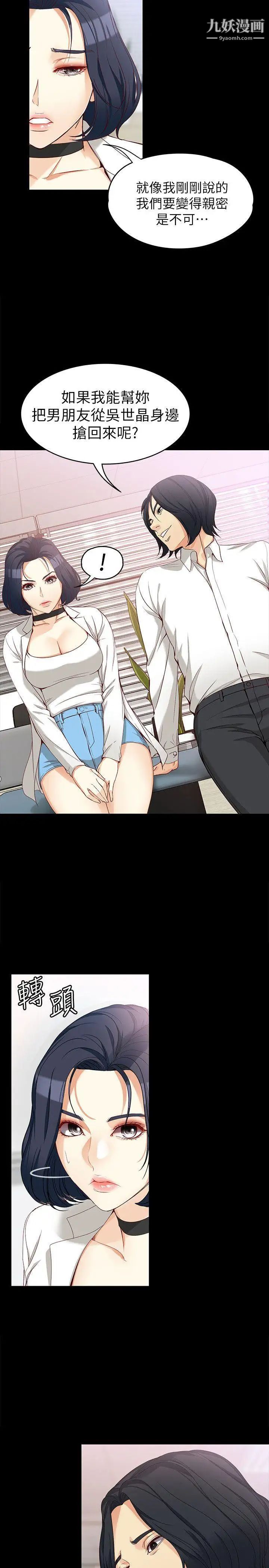 女大生世晶:无法自拔第34话-只要能抢回真宇