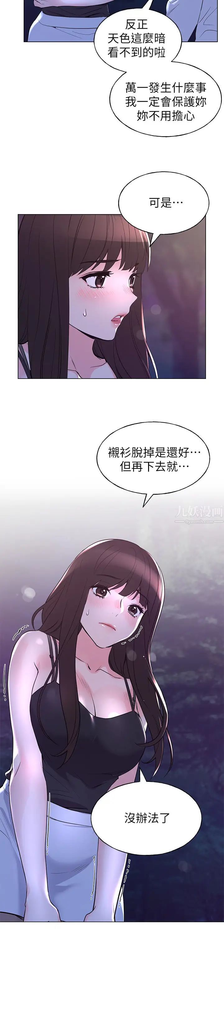 重考生第78话-在野外裸露而兴奋的丹雅