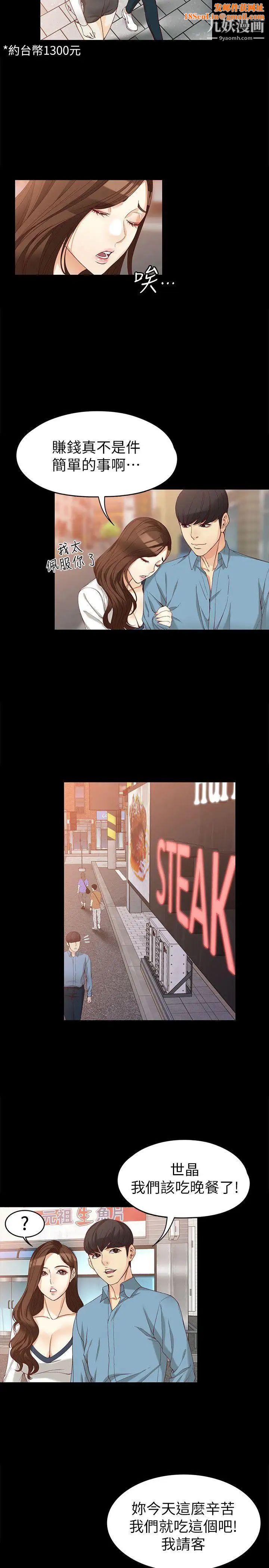 女大生世晶:无法自拔第34话-只要能抢回真宇