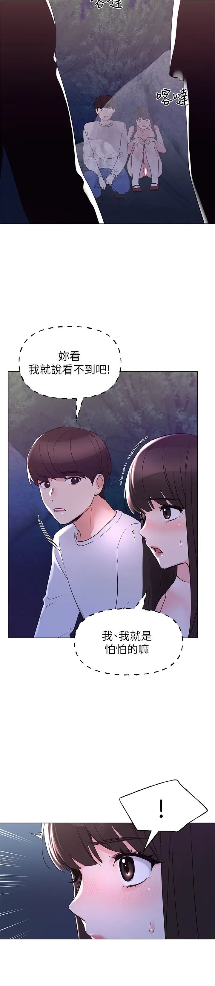 重考生第78话-在野外裸露而兴奋的丹雅