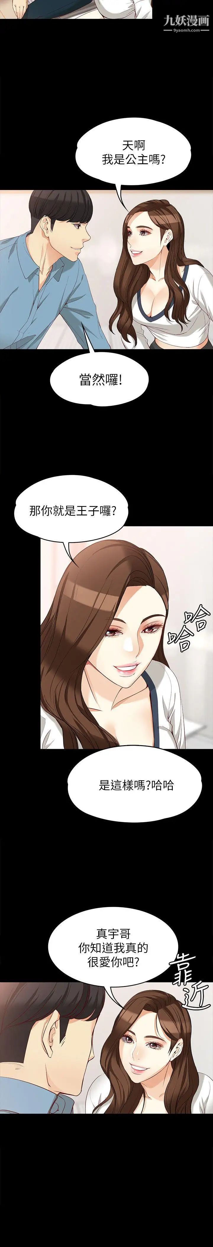 女大生世晶:无法自拔第34话-只要能抢回真宇