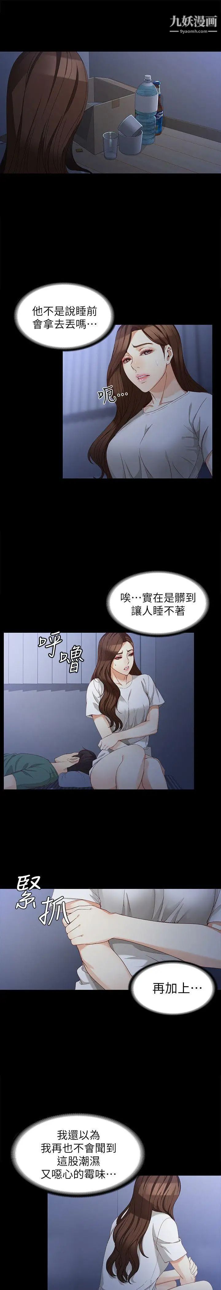 女大生世晶:无法自拔第35话-世晶的决心