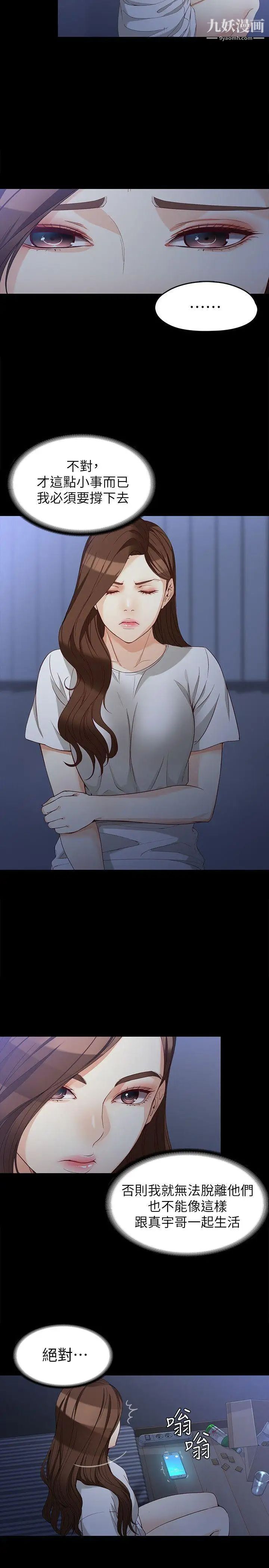 女大生世晶:无法自拔第35话-世晶的决心