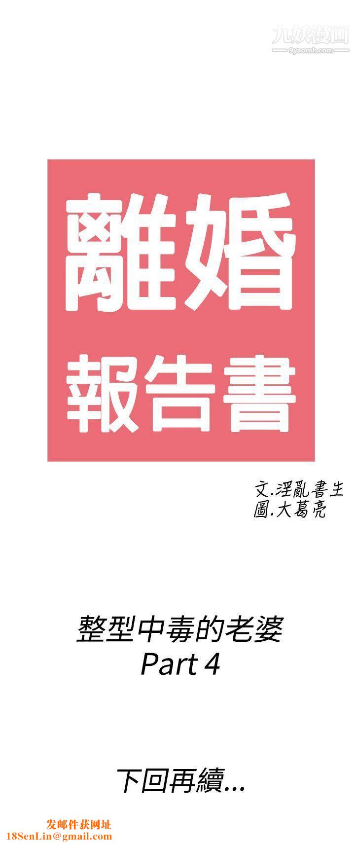 离婚报告书第48话-整型中毒的老婆