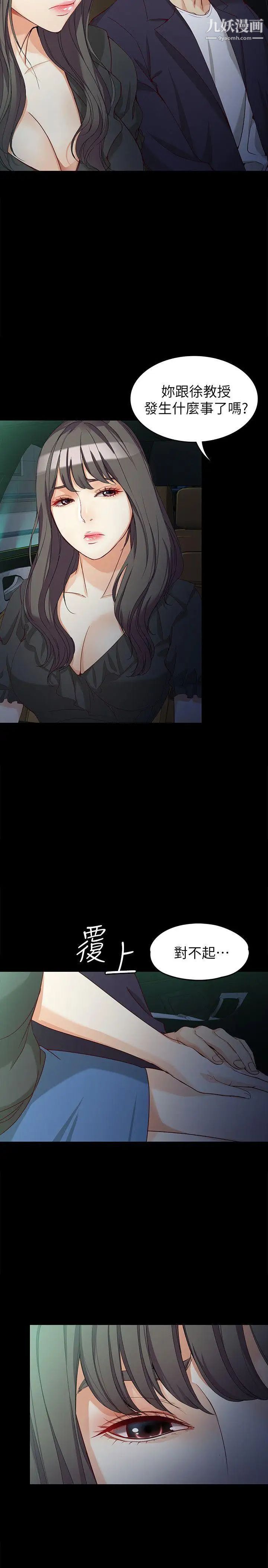 女大生世晶:无法自拔第36话-愤怒的杨社长