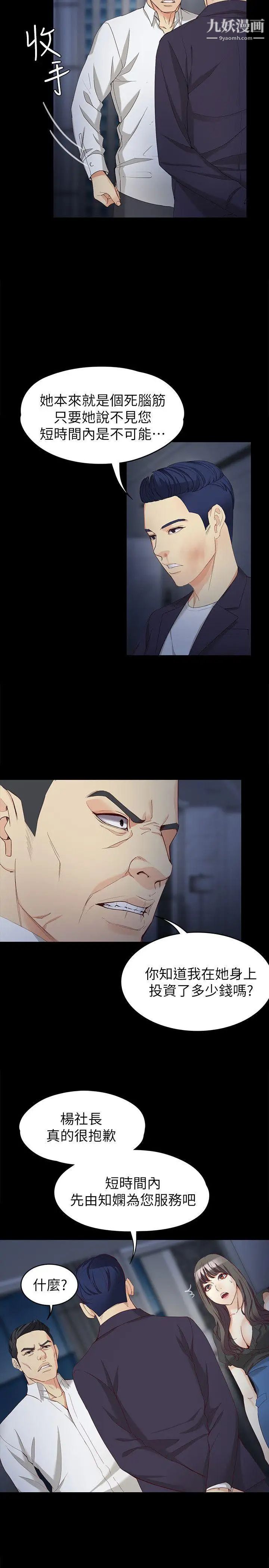 女大生世晶:无法自拔第36话-愤怒的杨社长