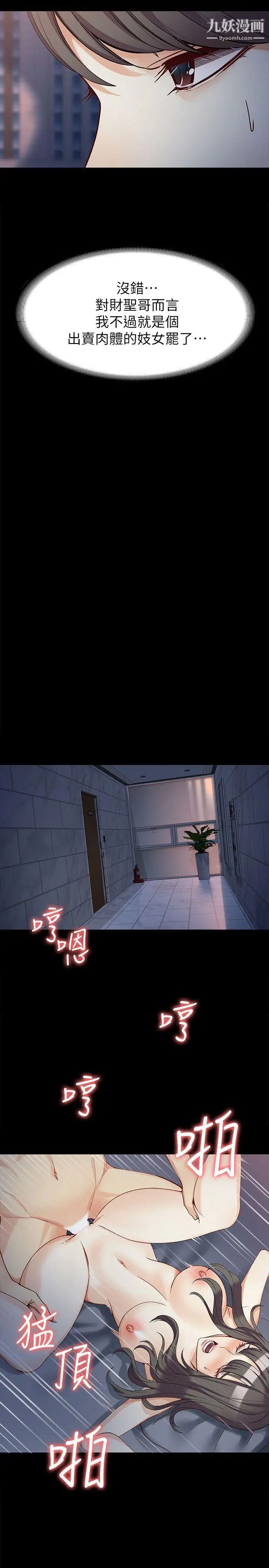 女大生世晶:无法自拔第36话-愤怒的杨社长