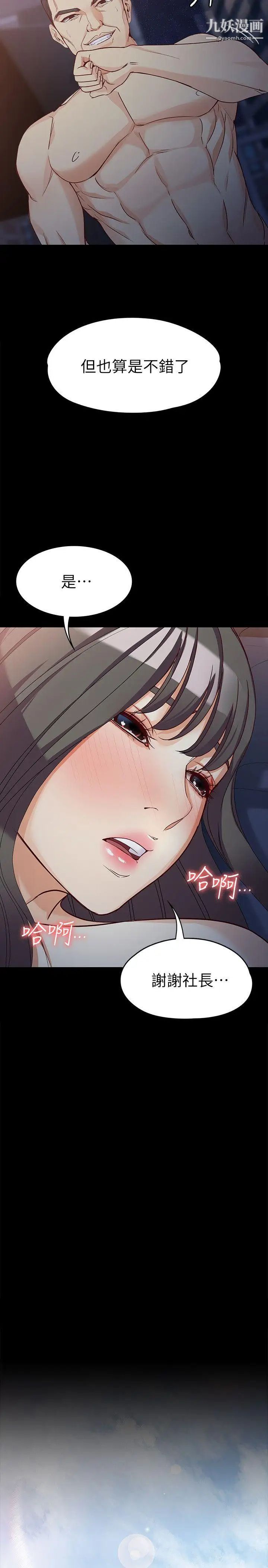 女大生世晶:无法自拔第36话-愤怒的杨社长