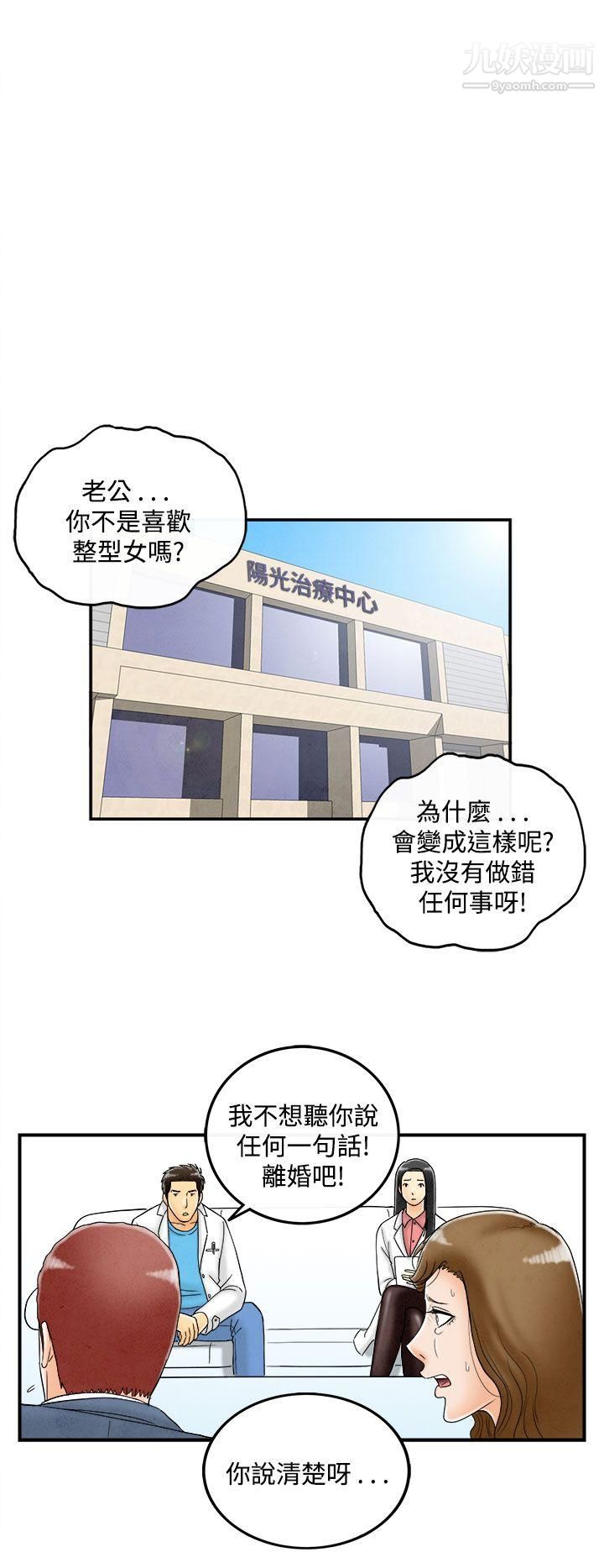 离婚报告书第50话-整型中毒的老婆