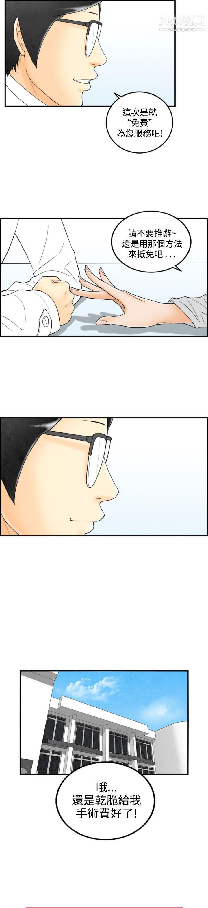 离婚报告书第50话-整型中毒的老婆