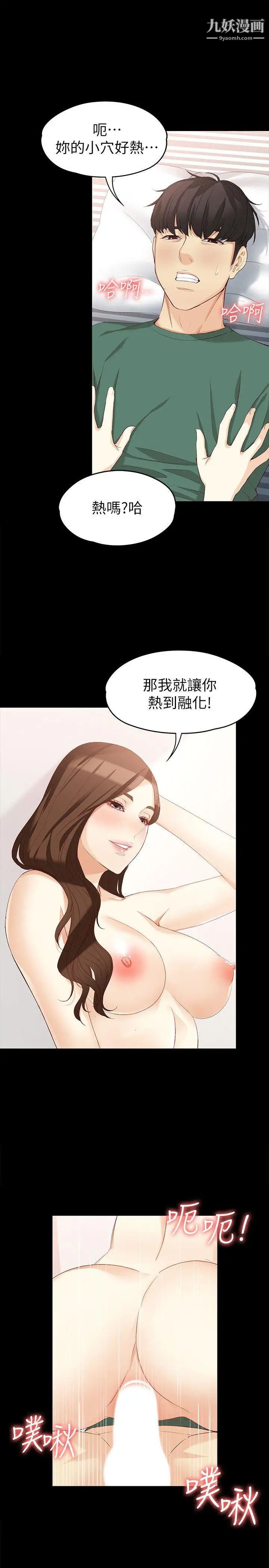 女大生世晶:无法自拔第37话-针锋相对的两个女人