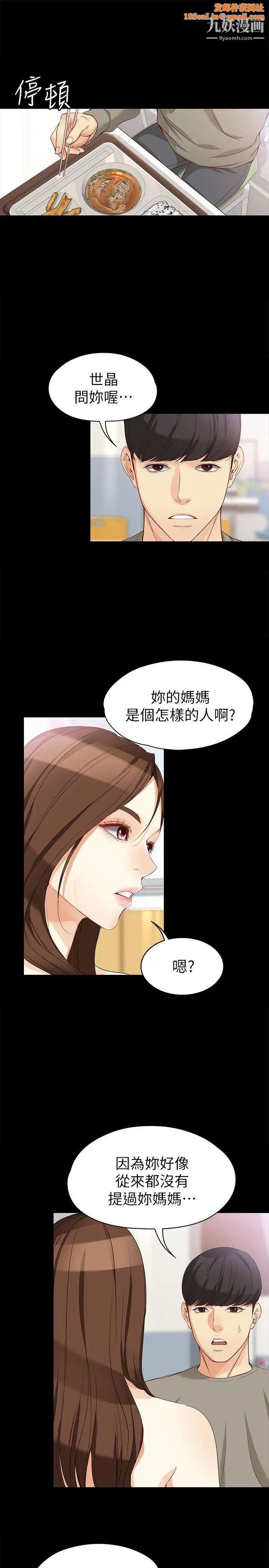 女大生世晶:无法自拔第37话-针锋相对的两个女人