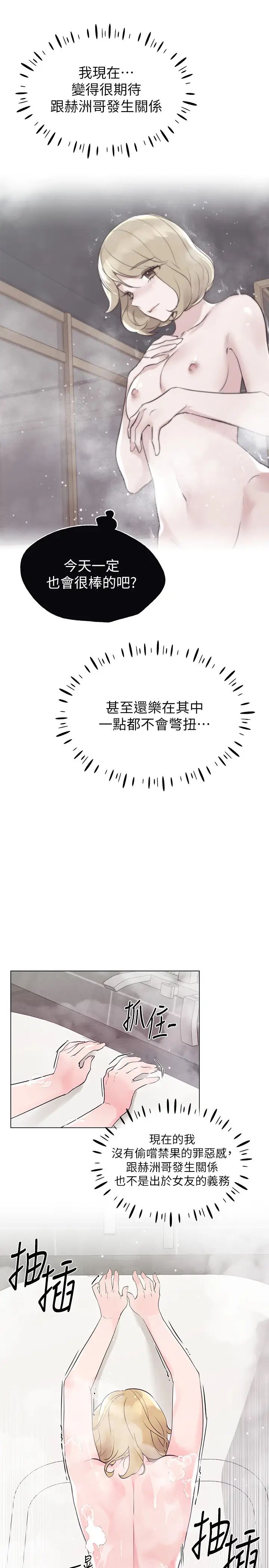 重考生第82话-主动求爱的恺芯