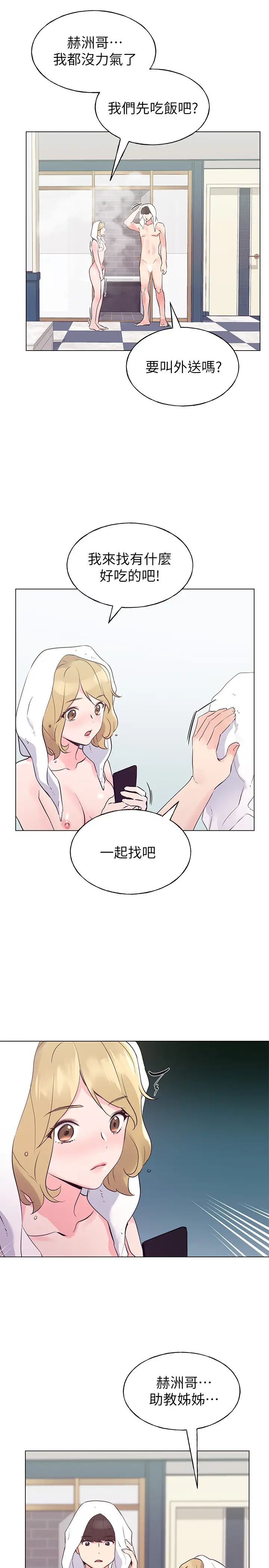 重考生第82话-主动求爱的恺芯