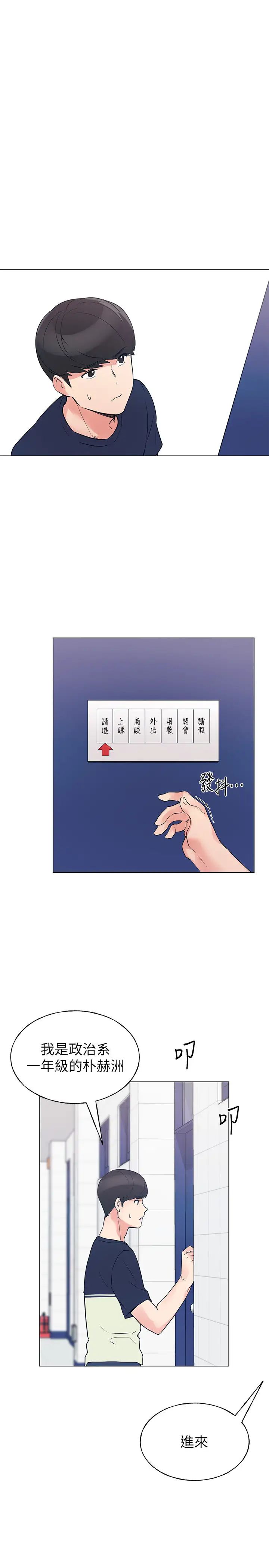 重考生第82话-主动求爱的恺芯