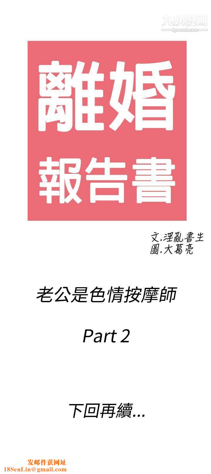 离婚报告书第52话-老公是色情按摩师