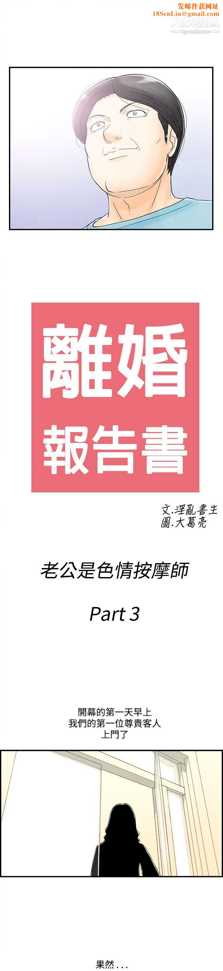 离婚报告书第53话-老公是色情按摩师