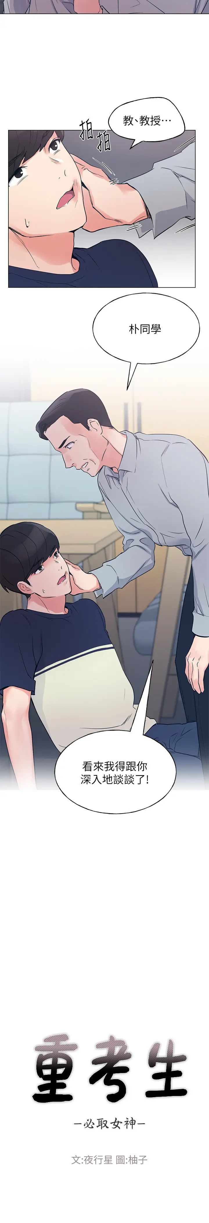 重考生第83话-罗教授答应我们交往了!