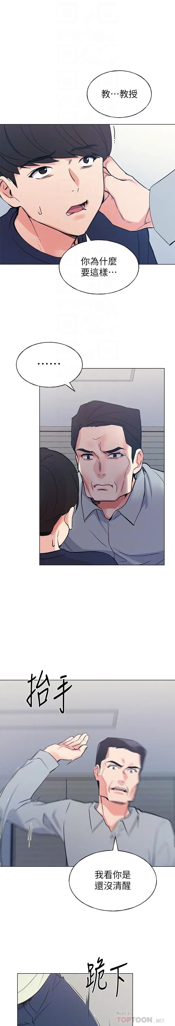 重考生第83话-罗教授答应我们交往了!