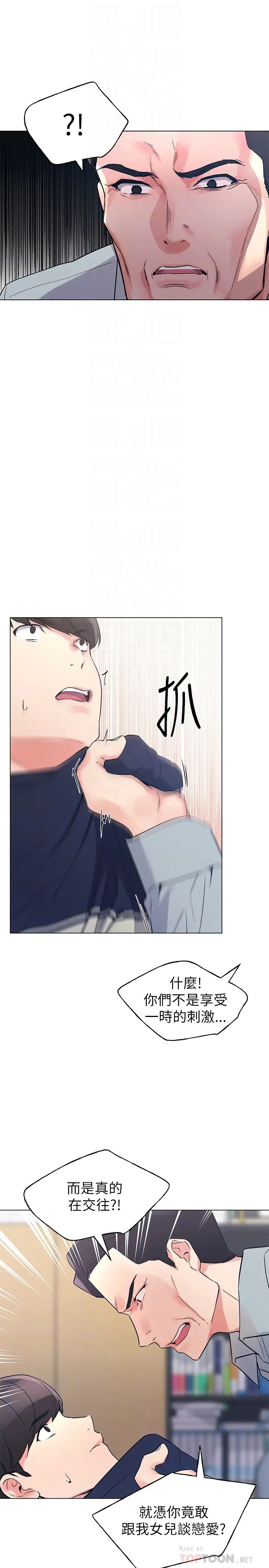 重考生第83话-罗教授答应我们交往了!