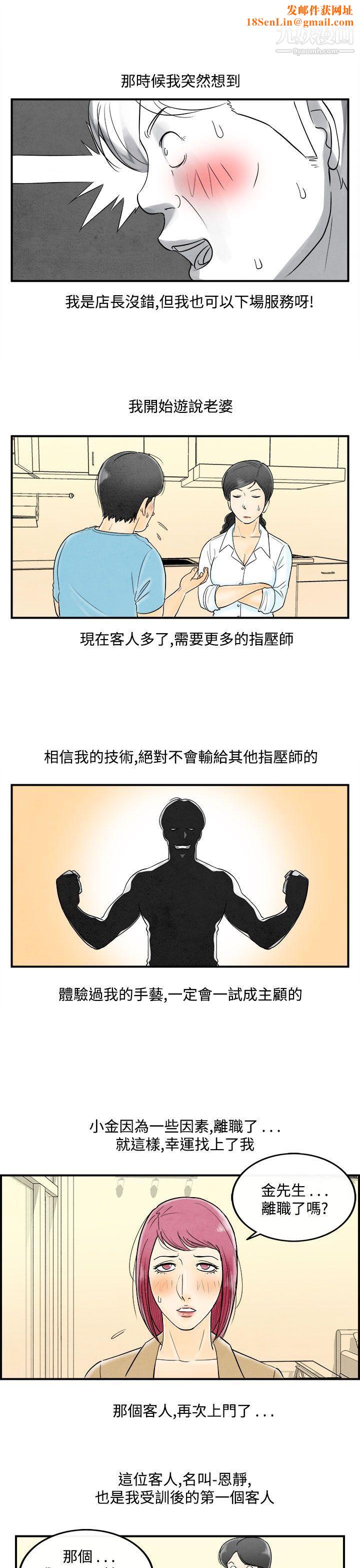 离婚报告书第53话-老公是色情按摩师