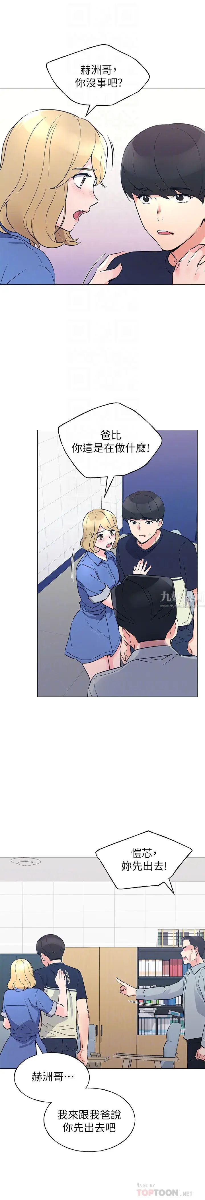 重考生第83话-罗教授答应我们交往了!