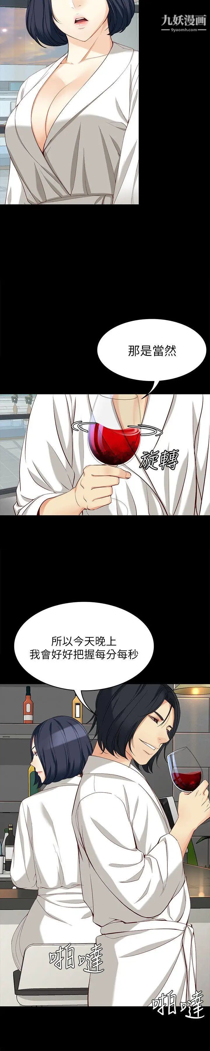 女大生世晶:无法自拔第38话-该支付报酬了