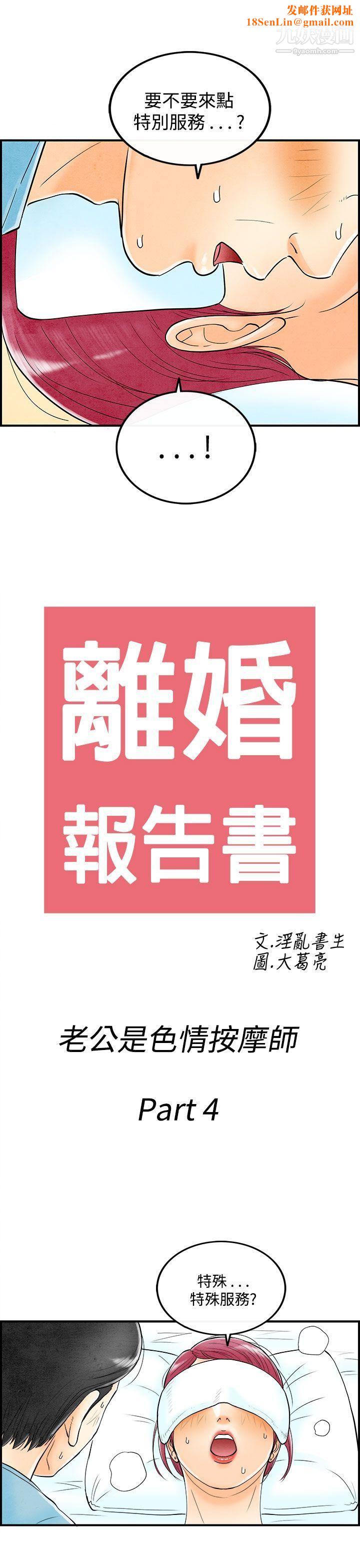 离婚报告书第54话-老公是色情按摩师