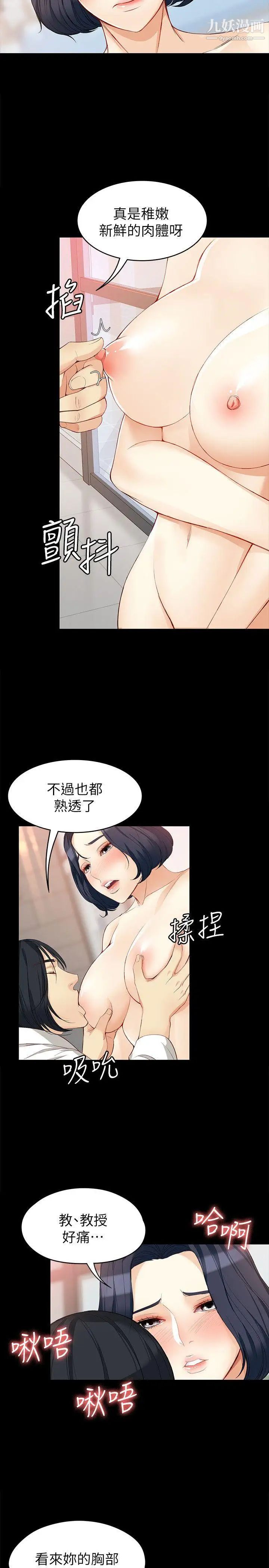 女大生世晶:无法自拔第38话-该支付报酬了