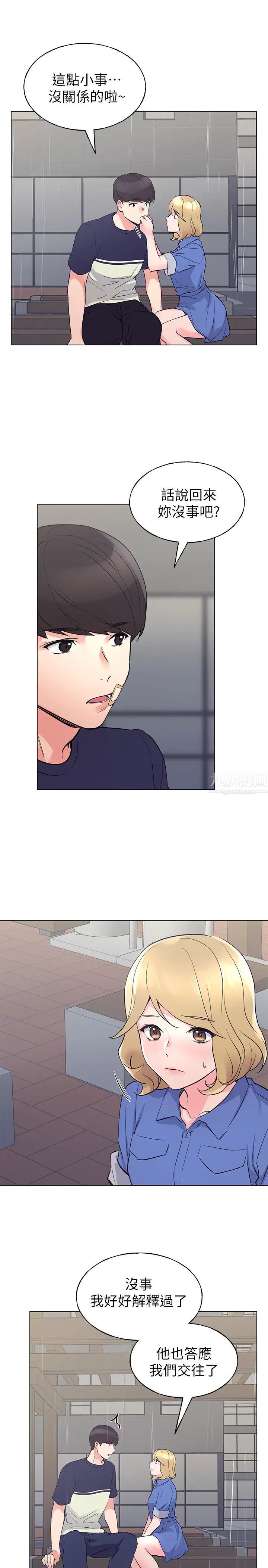 重考生第83話-羅教授答應我們交往了!