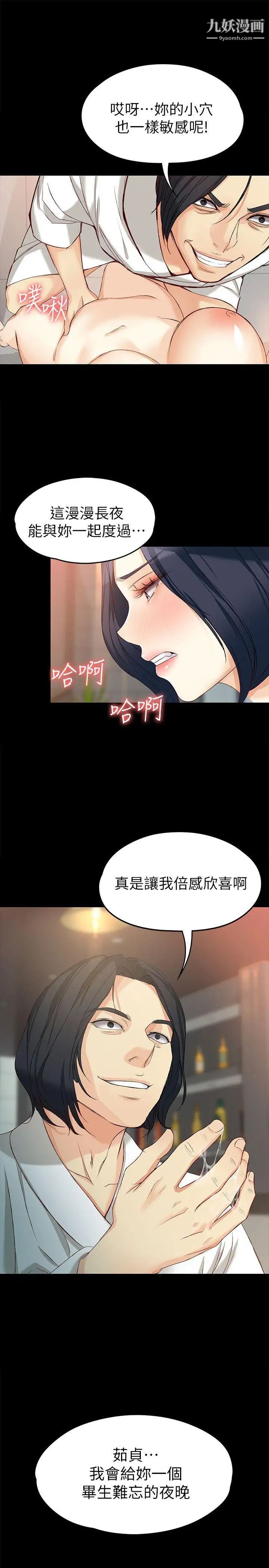 女大生世晶:无法自拔第38话-该支付报酬了
