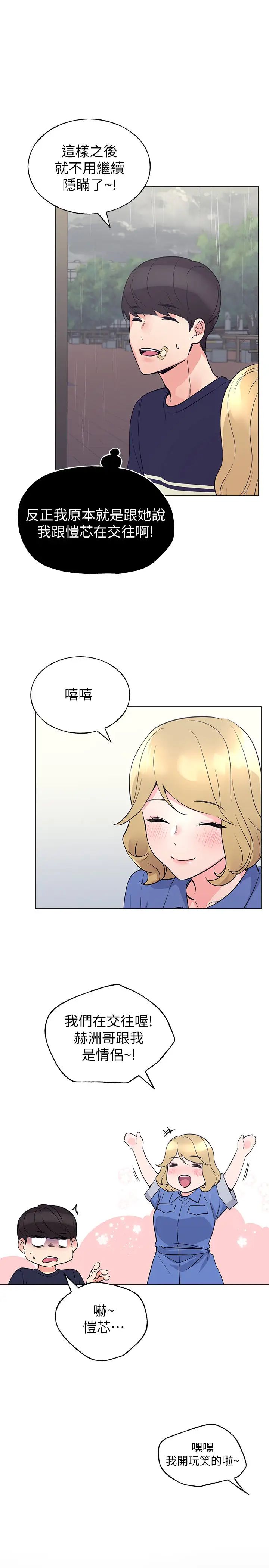 重考生第83话-罗教授答应我们交往了!