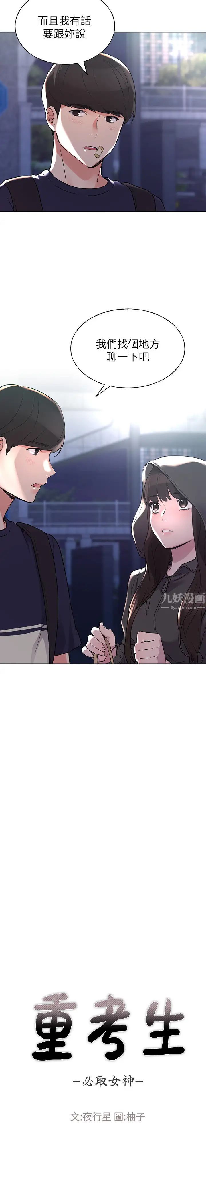 重考生第84话-把妳的感冒传染给我吧