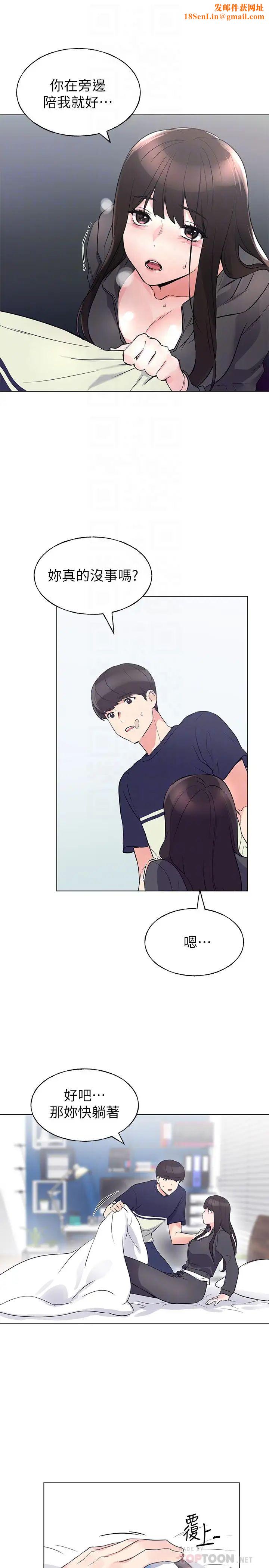 重考生第84话-把妳的感冒传染给我吧