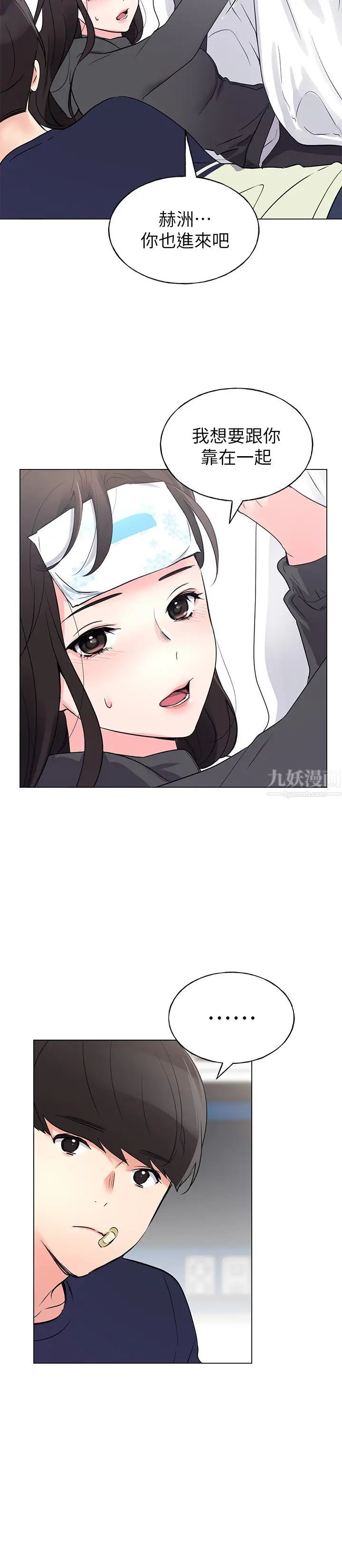 重考生第84话-把妳的感冒传染给我吧