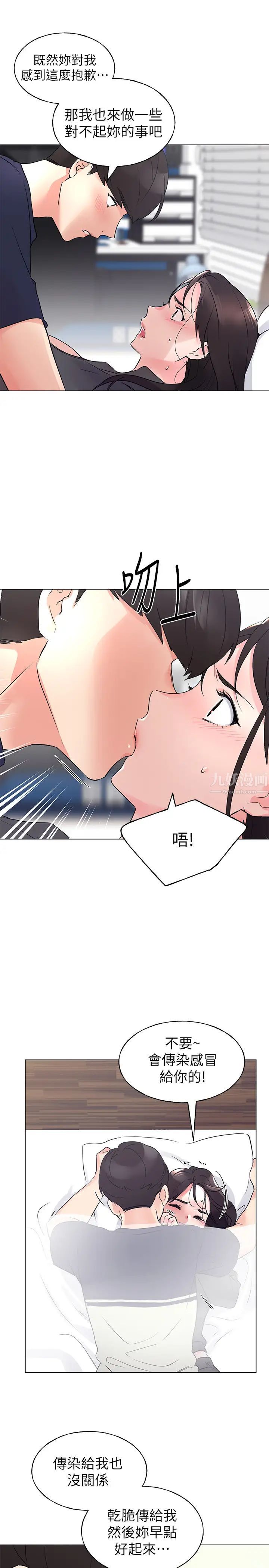 重考生第84话-把妳的感冒传染给我吧