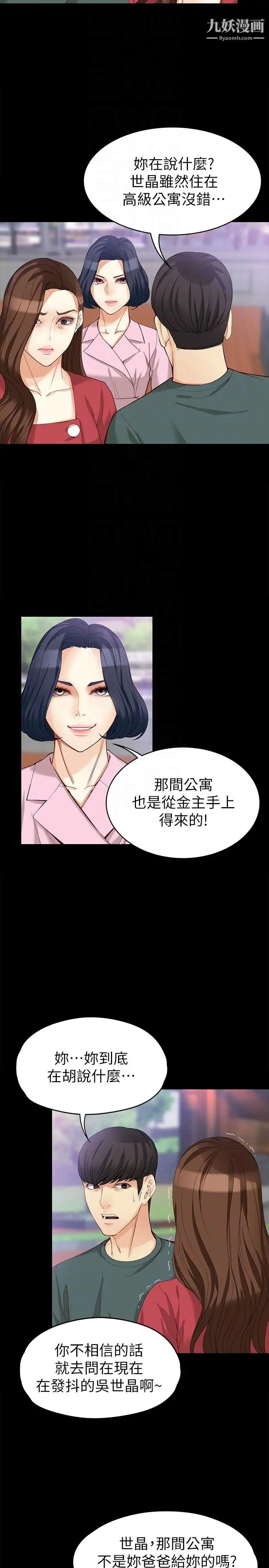女大生世晶:无法自拔第40话-揭穿
