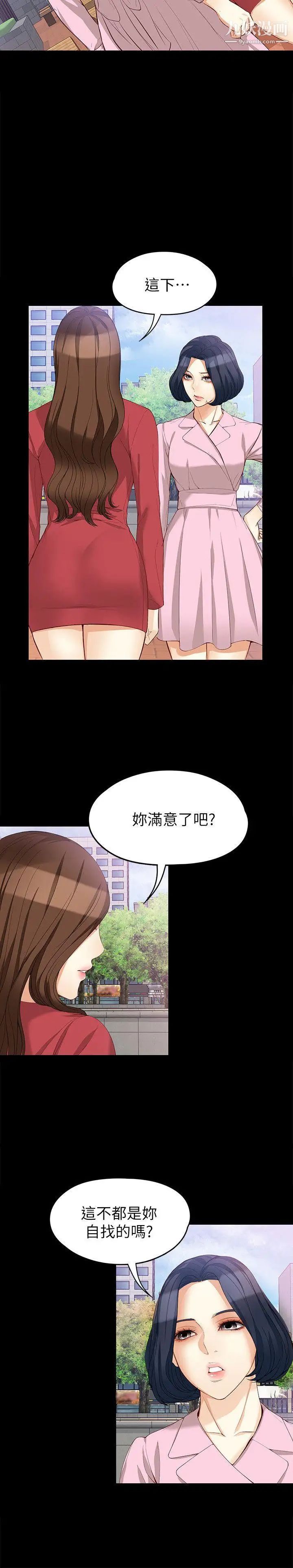 女大生世晶:无法自拔第40话-揭穿