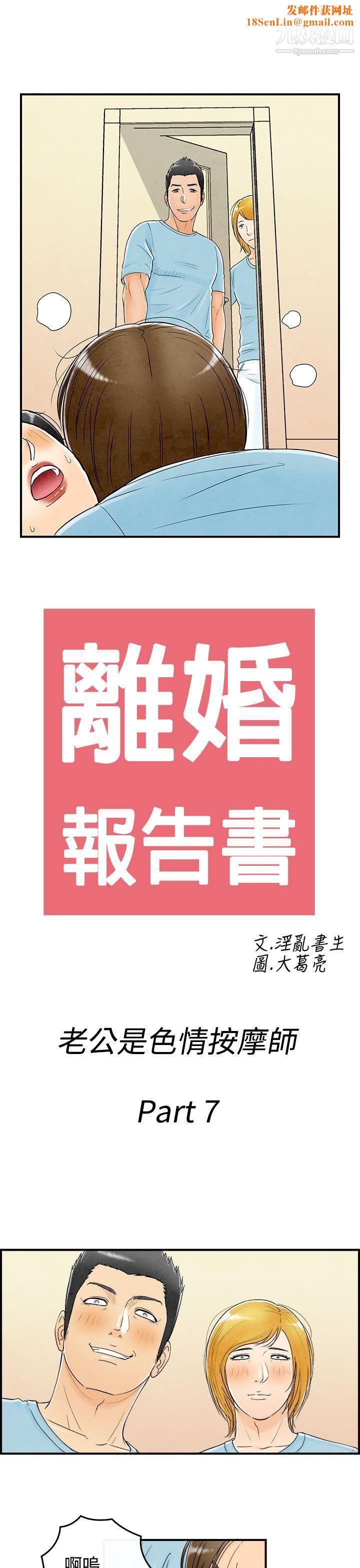 离婚报告书第57话-老公是色情按摩师