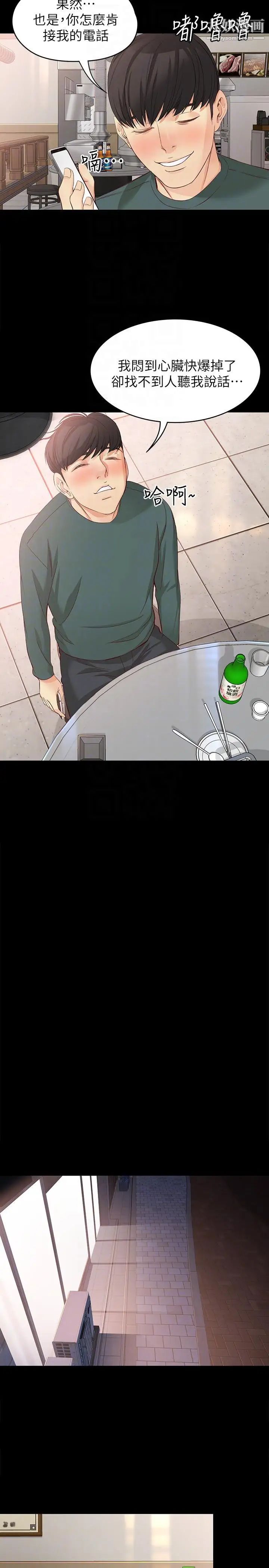 女大生世晶:无法自拔第40话-揭穿